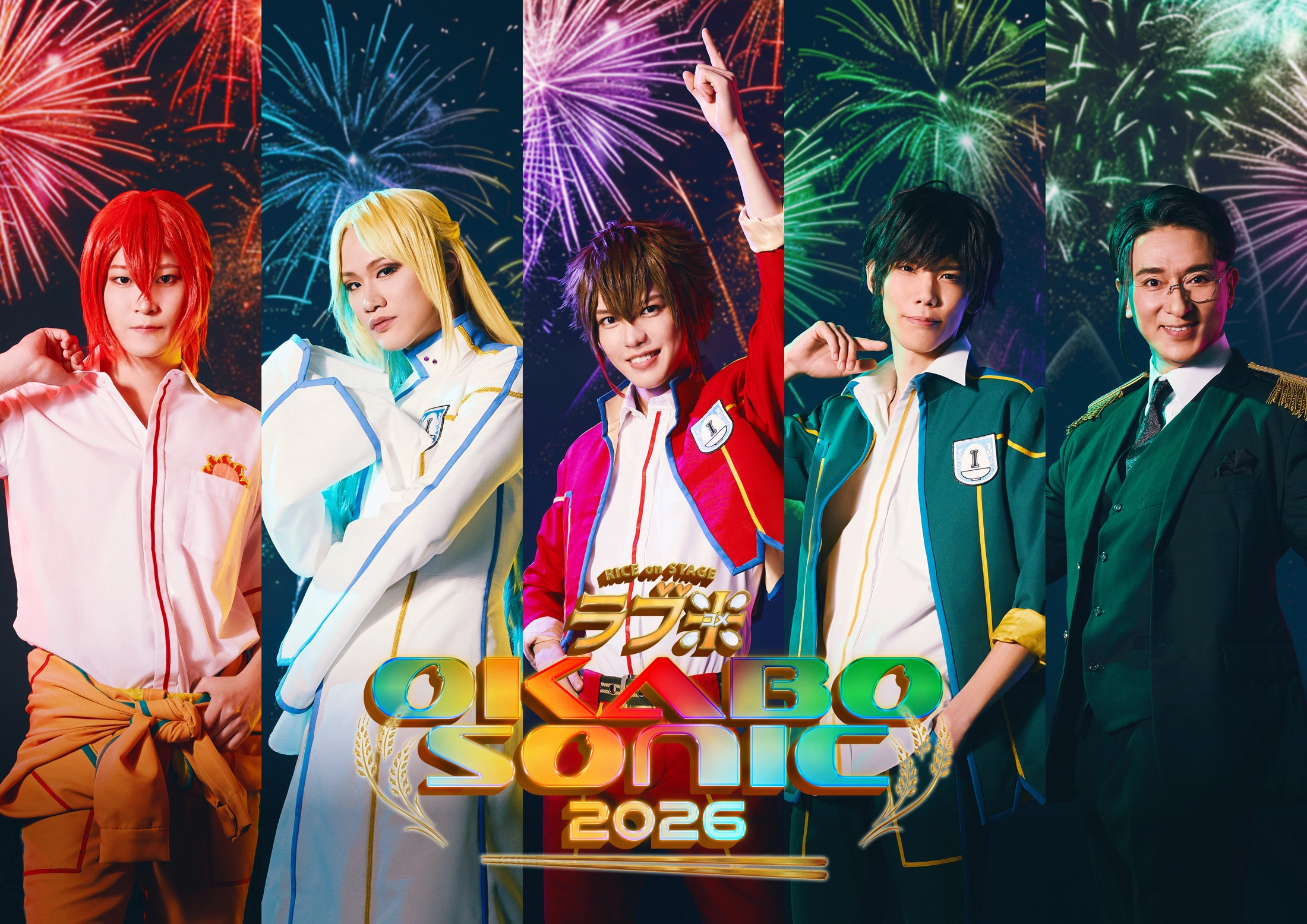 RICE on STAGE「ラブ米」~OKABO SONIC 2026~